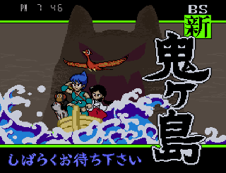 Screenshot Thumbnail / Media File 1 for BS Shin Onigashima - Dai-3-wa - Kataribe no Koya (Japan)