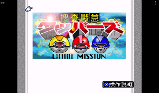 Screenshot Thumbnail / Media File 1 for BS Sousa Sentai Wappers - Soushuu Hen (Japan)