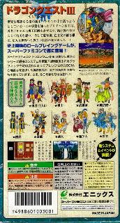 Screenshot Thumbnail / Media File 1 for Dragon Quest III - Soshite Densetsu he... (Japan)