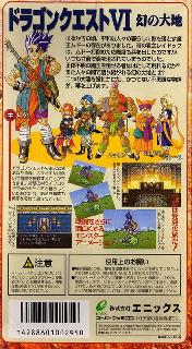 Screenshot Thumbnail / Media File 1 for Dragon Quest VI - Maboroshi no Daichi (Japan)