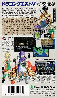 Screenshot Thumbnail / Media File 1 for Dragon Quest V - Tenkuu no Hanayome (Japan)