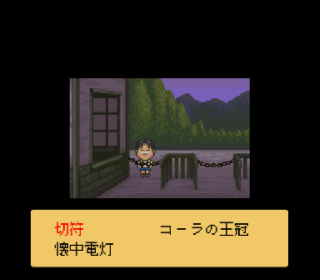 Screenshot Thumbnail / Media File 1 for Famicom Bunko - Hajimari no Mori (Japan) (NP)