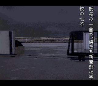 Screenshot Thumbnail / Media File 1 for Gakkou de Atta Kowai Hanashi (Japan)