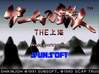 Screenshot Thumbnail / Media File 1 for Game no Tetsujin - The Shanghai (Japan)