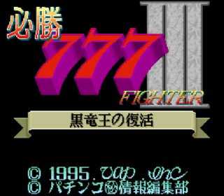 Screenshot Thumbnail / Media File 1 for Hisshou 777 Fighter III - Kokuryuu Ou no Fukkatsu (Japan)