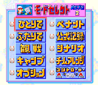 Screenshot Thumbnail / Media File 1 for Jikkyou Powerful Pro Yakyuu 2 (Japan) (Rev A)