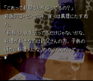 Screenshot Thumbnail / Media File 1 for Kamaitachi no Yoru (Japan)