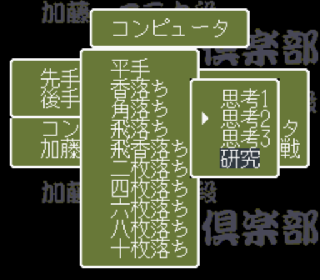 Screenshot Thumbnail / Media File 1 for Katou Hifumi Kudan - Shougi Club (Japan)