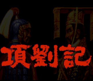 Screenshot Thumbnail / Media File 1 for Kouryuuki (Japan)