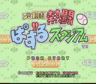 Screenshot Thumbnail / Media File 1 for Pro Yakyuu Nettou Puzzle Stadium (Japan) (Beta)