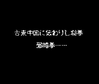 Screenshot Thumbnail / Media File 1 for Ranma 1-2 - Ougi Jaanken (Japan)