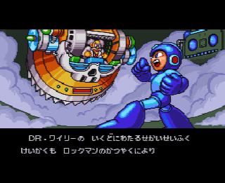 Screenshot Thumbnail / Media File 1 for Rockman 7 - Shukumei no Taiketsu! (Japan)
