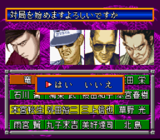 Screenshot Thumbnail / Media File 1 for Shin Naki no Ryuu - Mahjong Hishouden (Japan)
