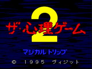 Screenshot Thumbnail / Media File 1 for Shinri Game 2, The - Magical Trip (Japan)
