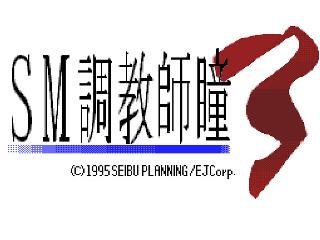 Screenshot Thumbnail / Media File 1 for SM Choukyoushi Hitomi Vol. 3 - Test Version (Japan) (Unl)