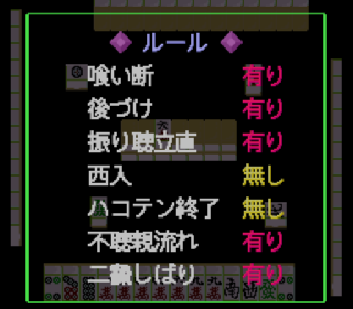 Screenshot Thumbnail / Media File 1 for Super Double Yakuman II (Japan)