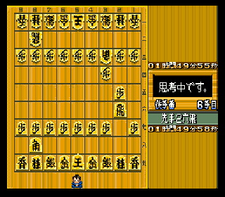 Screenshot Thumbnail / Media File 1 for Super Shougi 2 (Japan)