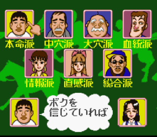 Screenshot Thumbnail / Media File 1 for Tekichuu Keiba Juku (Japan)