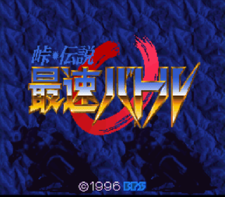 Screenshot Thumbnail / Media File 1 for Touge Densetsu - Saisoku Battle (Japan)