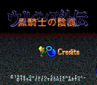 Screenshot Thumbnail / Media File 1 for Ultima Gaiden - Kuro Kishi no Inbou (Japan)
