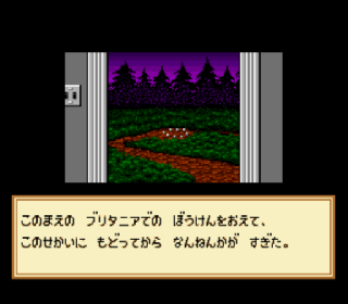 Screenshot Thumbnail / Media File 1 for Ultima VI - Itsuwari no Yogensha (Japan) (Beta)