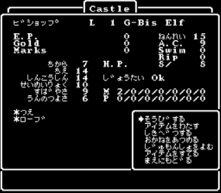 Screenshot Thumbnail / Media File 1 for Wizardry V - Saika no Chuushin (Japan)
