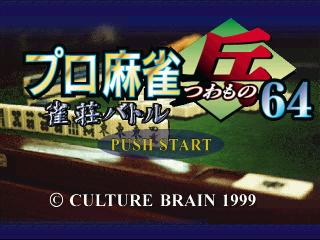 Screenshot Thumbnail / Media File 1 for Pro Mahjong Tsuwamono 64 - Jansou Battle ni Chousen (Japan)