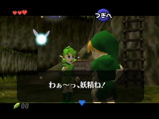 Screenshot Thumbnail / Media File 1 for Zelda no Densetsu - Toki no Ocarina (Japan) (Rev A)