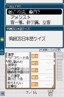 Screenshot Thumbnail / Media File 1 for Kanji Sonomama Rakubiki Jiten (J)(SCZ)