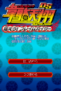 Screenshot Thumbnail / Media File 1 for Idaten Jump DS - Moero! Flame Kaiser (J)(WRG)