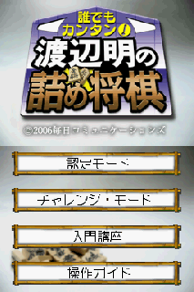 Screenshot Thumbnail / Media File 1 for Daredemo Kantan! Watanabe Akira no Tsume Shogi (J)(WRG)