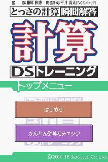 Screenshot Thumbnail / Media File 1 for Tossa no Keisanryoku Shunkan Sokutou - Keisan DS Training (J)(Legacy)