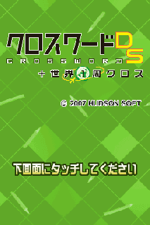 Screenshot Thumbnail / Media File 1 for Crossword DS + Sekai 1-Shuu Cross (J)(6rz)