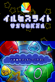 Screenshot Thumbnail / Media File 1 for Illumislight - Hikari no Puzzle (J)(Caravan)