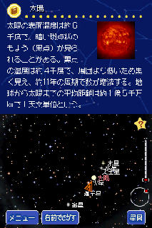 Screenshot Thumbnail / Media File 1 for Hoshizora Navi (JP)(2CH)