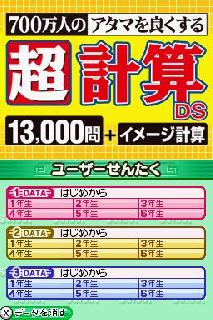 Screenshot Thumbnail / Media File 1 for 700-Banjin no Atama o Yokusuru - Chou Keisan DS - 13000-Mon + Image Keisan (J)