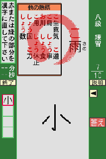 Screenshot Thumbnail / Media File 1 for Ippan Zaidan Houjin - Nippon Kanji Shuujukudo Kentei Kikou Kounen - Tsuutenkaku DS (J)