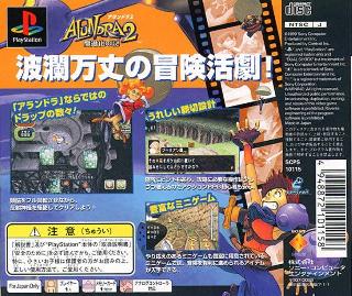 Screenshot Thumbnail / Media File 1 for Alundra 2 (Japan)