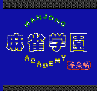 Screenshot Thumbnail / Media File 1 for Mahjong Academy (Asia) (Unl)