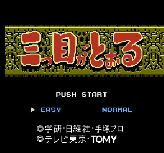 Screenshot Thumbnail / Media File 1 for Mitsume ga Tooru (Japan)