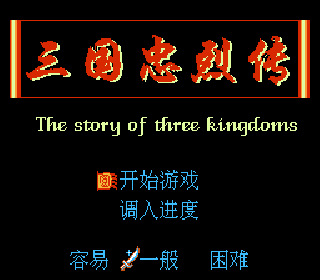 Screenshot Thumbnail / Media File 1 for San Guo Zhong Lie Zhuan (China) (Unl)