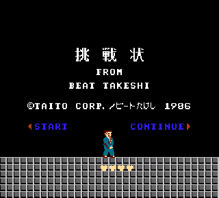 Screenshot Thumbnail / Media File 1 for Takeshi no Chousenjou (Japan)