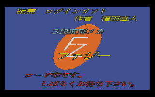 Screenshot Thumbnail / Media File 1 for 3 Danhenkei Meka Fuzzy (19xx)(Login)(Disk 1 of 2)