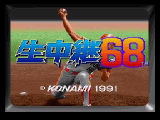 Screenshot Thumbnail / Media File 1 for Namachuukei 68 (1991)(Konami)(Disk 1 of 2)(Disk A)