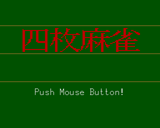 Screenshot Thumbnail / Media File 1 for Shimai Mahjongg v1.00 (1993)(Kazumi)