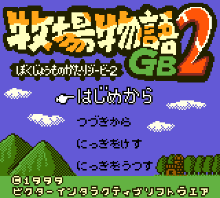 Screenshot Thumbnail / Media File 1 for Bokujou Monogatari GB2 (Japan)