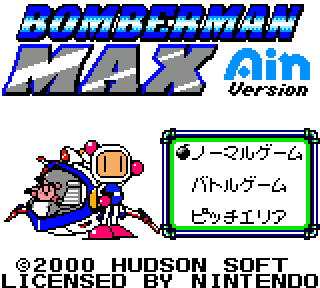 Screenshot Thumbnail / Media File 1 for Bomberman Max - Ain Version (Japan)