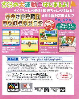 Screenshot Thumbnail / Media File 1 for Cardcaptor Sakura - Tomoeda Shougakkou Daiundoukai (Japan)