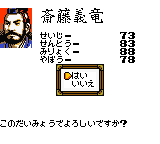 Screenshot Thumbnail / Media File 1 for Nobunaga no Yabou - Game Boy Ban 2 (Japan)