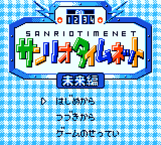Screenshot Thumbnail / Media File 1 for Sanrio Timenet - Mirai Hen (Japan)